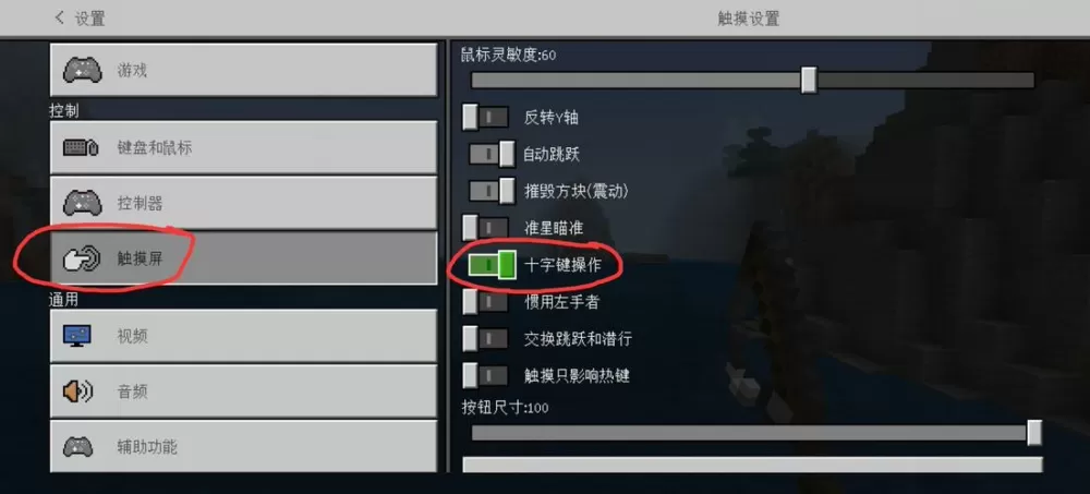 我的世界如何设置摇杆