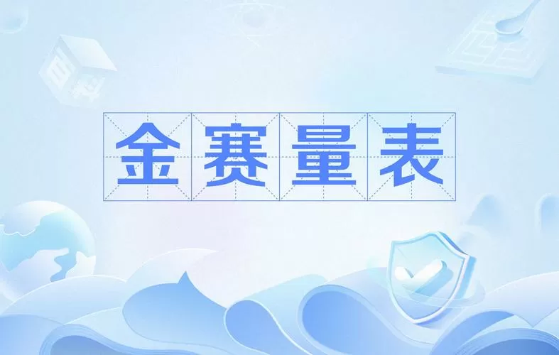 kinsey scale中文测试