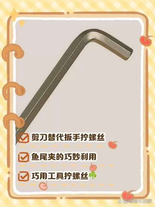 内六角螺丝没有扳手怎么拧出来游戏截图