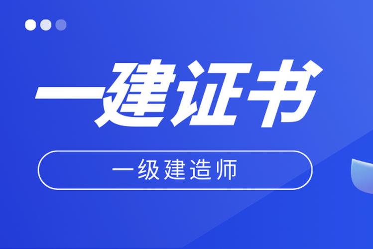 一级建造师考试题