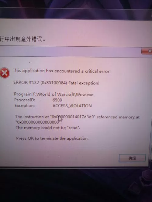 魔兽世界闪退服务器断开