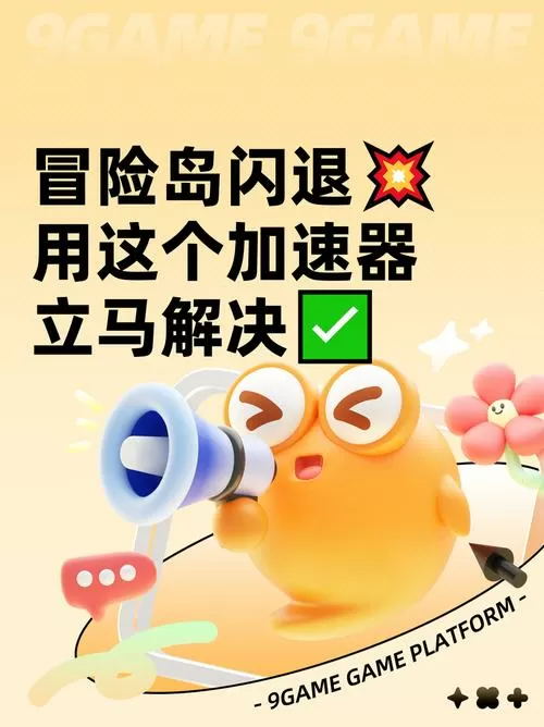 冒险岛老是闪退解决方法
