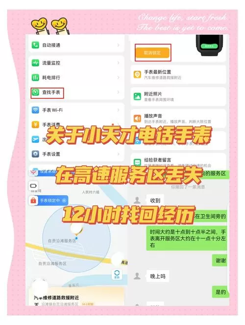 电话手表遗失后如何找回