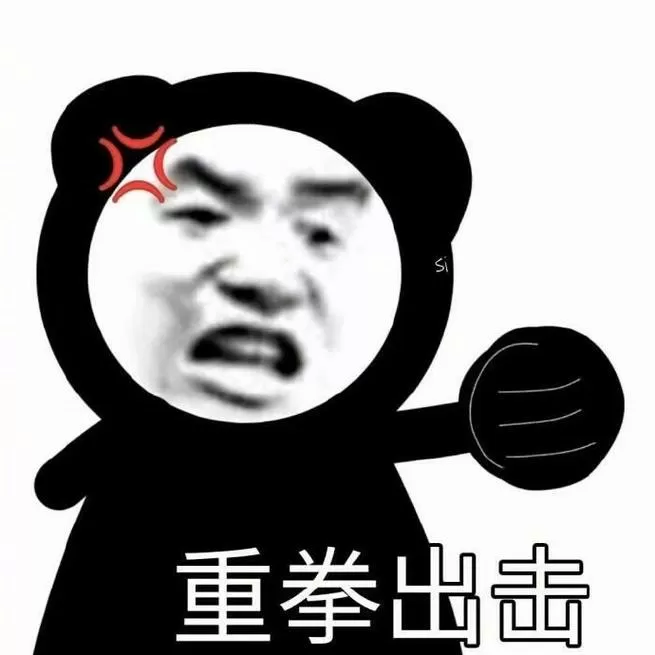 打人表情