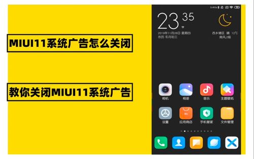 小米去广告设置 miui11