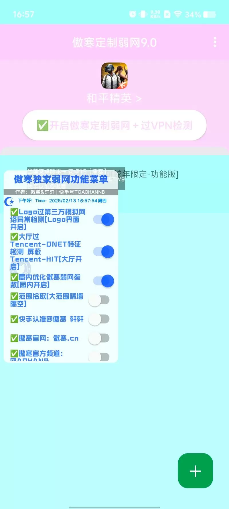 傲寒9.0辅助器(免费版)