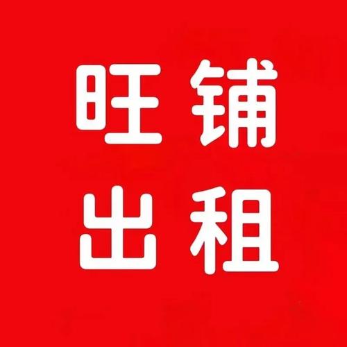 摊位出租