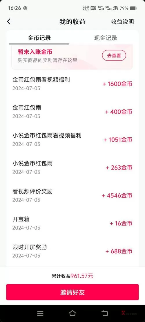 抖音极速版开宝箱设备异常领取失败