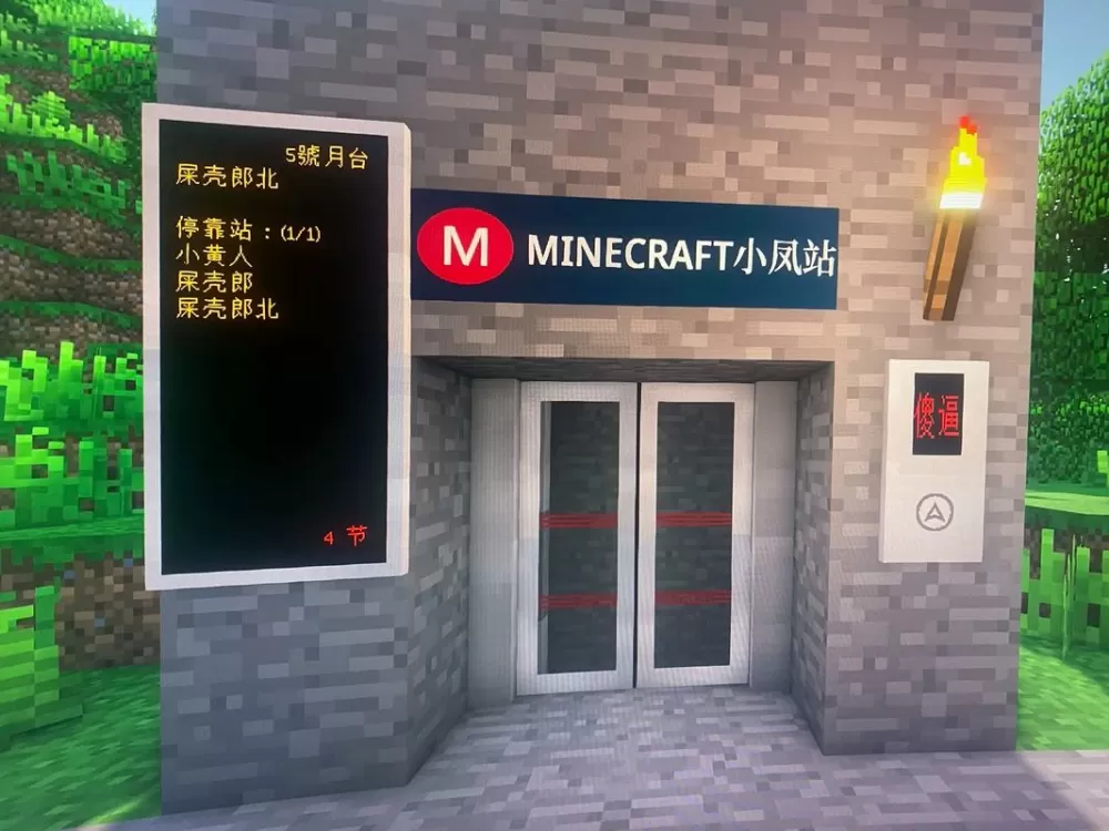 我的世界地下废弃地铁站