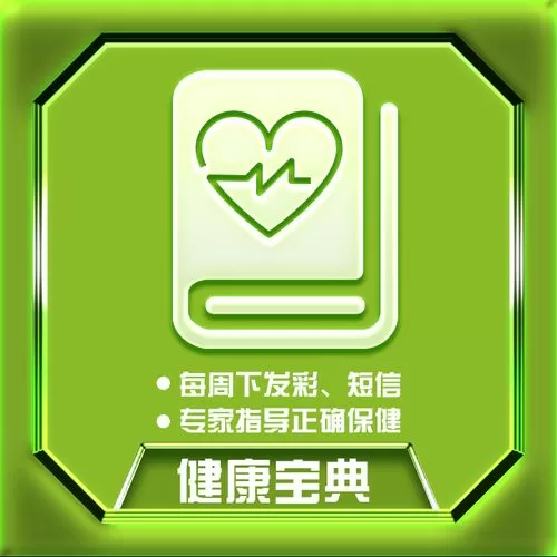 健康宝典是什么意思