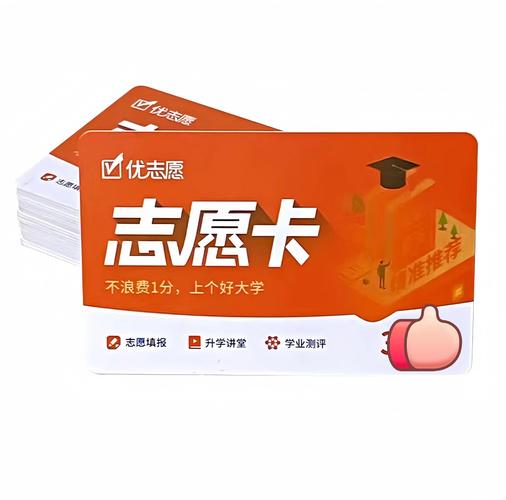 优志愿卡谁用过可靠吗