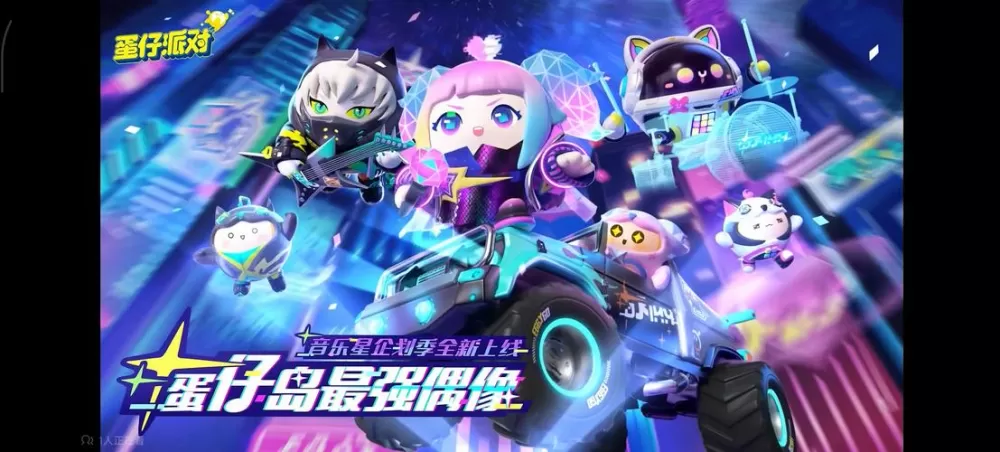 蛋仔派对老版本s7赛季下载