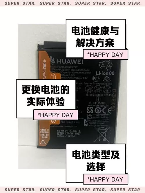 如何判断华为手机电池该换了