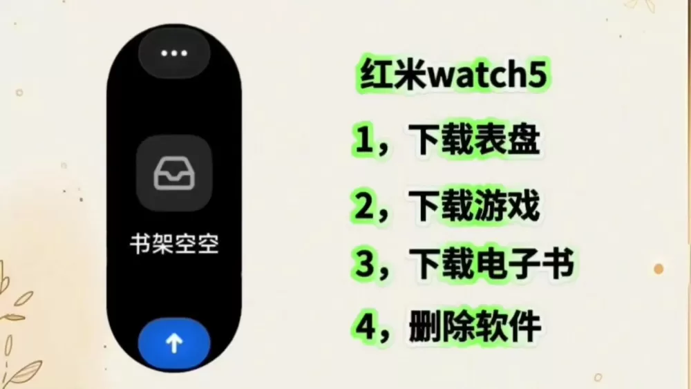 红米手表怎么添加音乐
