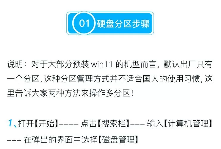 戴尔电脑硬盘分区教程截图