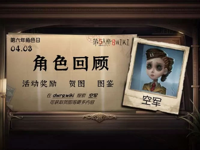 第五人格空军wiki