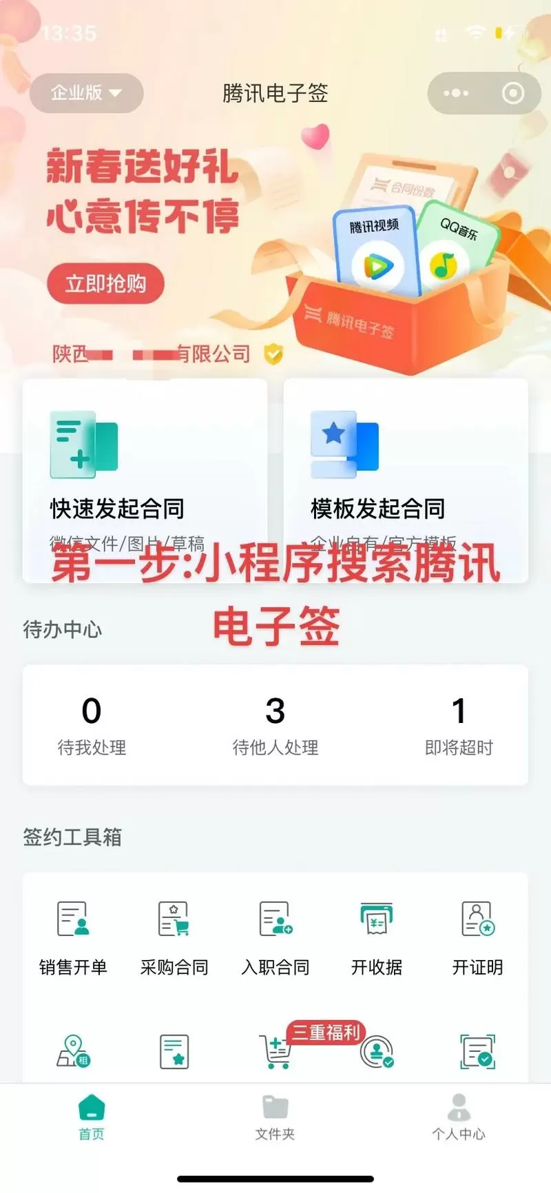 手机怎么做合同文件