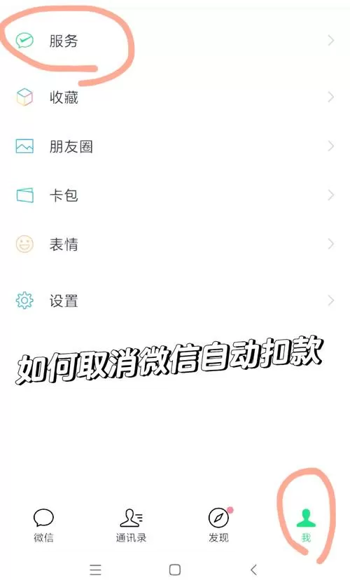 vivo手机怎么关闭微信自动扣费