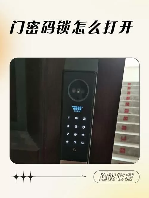 防盗门密码锁初始密码截图