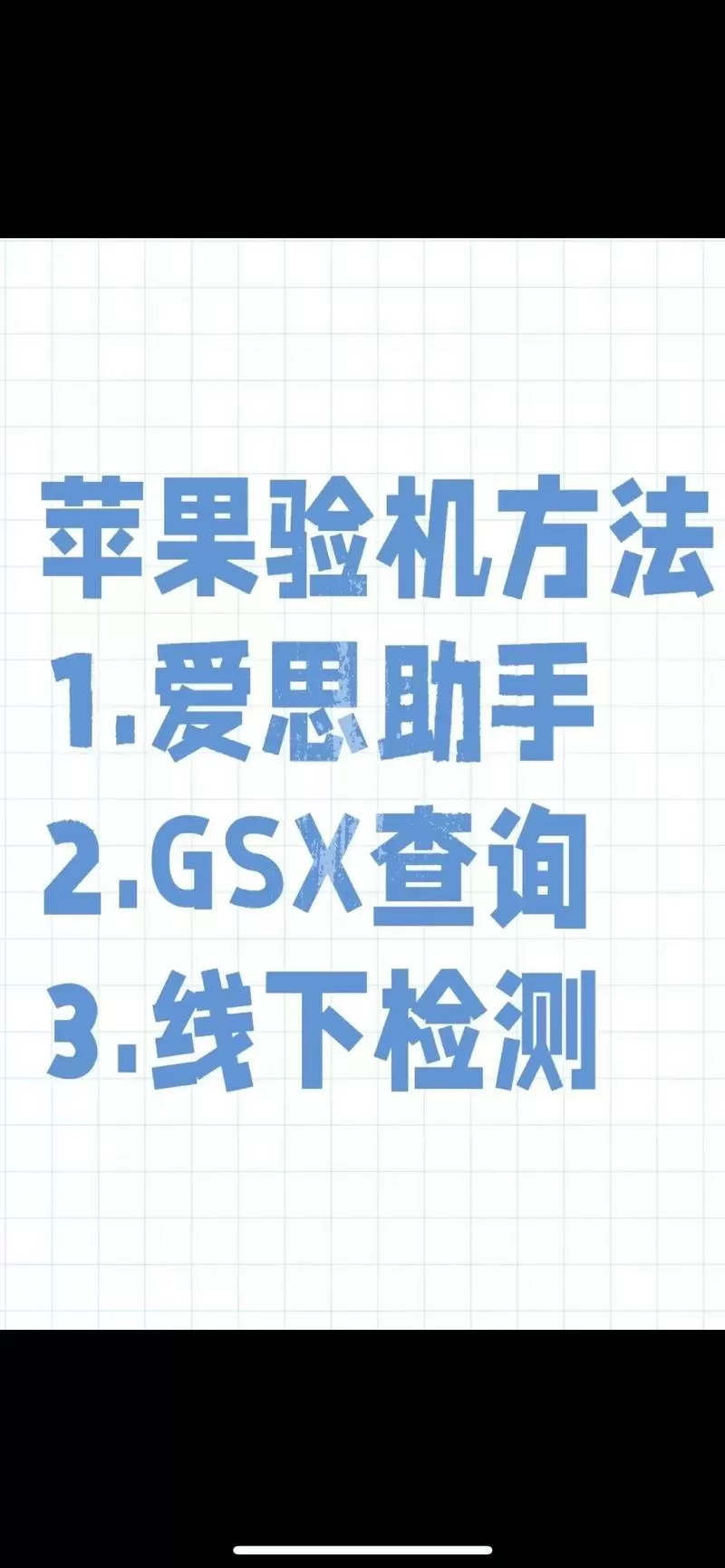 苹果原屏幕怎么检测