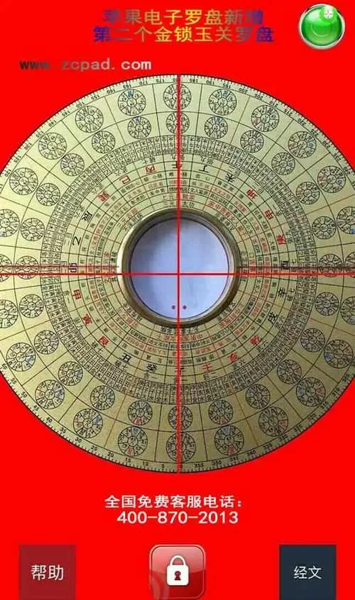 金锁玉关罗盘 免费版
