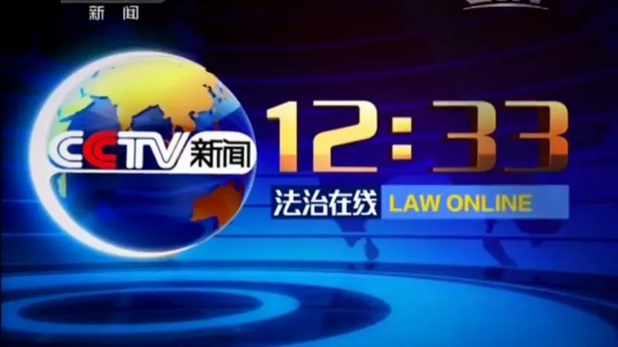 富翁克隆记法治在线视频