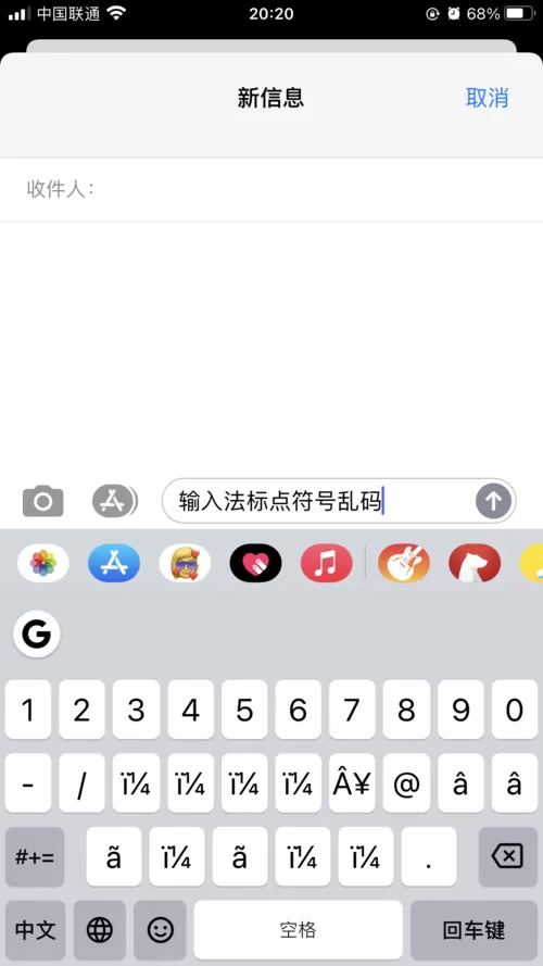 手机输入法乱码了怎么恢复