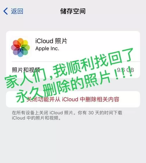 苹果手机插电脑上照片不全截图