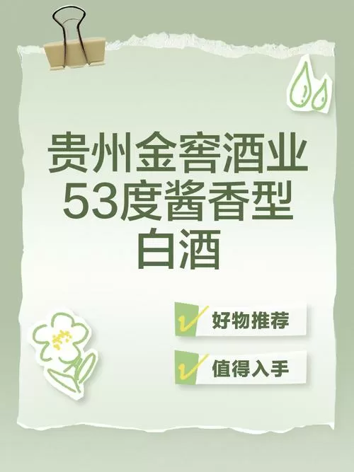 金窖酒价格表截图