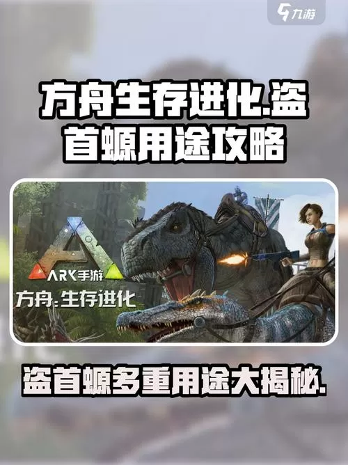 方舟生存进化盗首螈