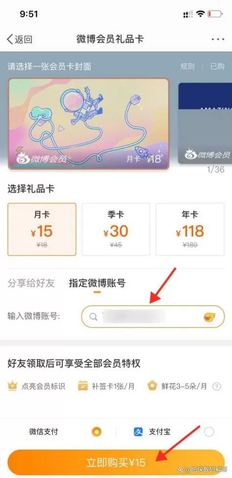 微博怎么赠送会员