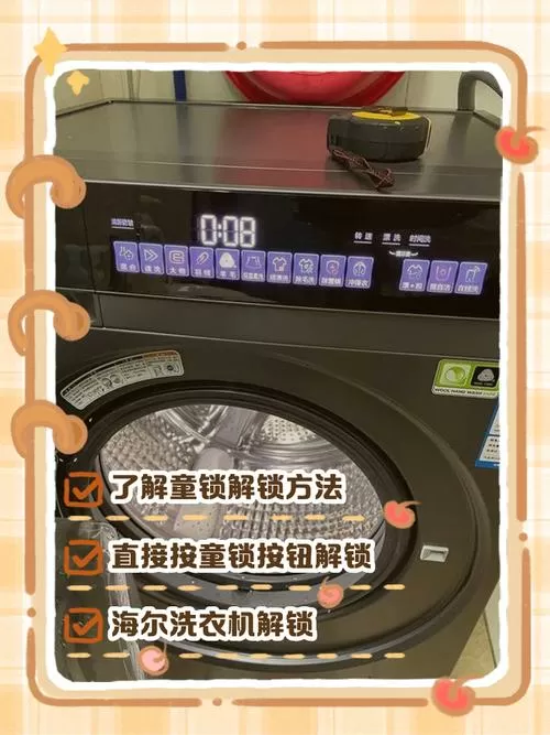 洗衣机出现儿童锁怎样解锁