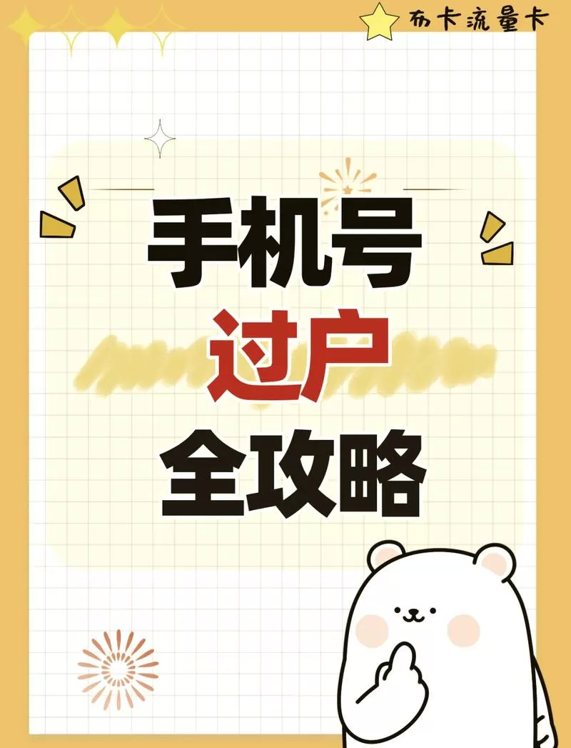 手机过户后影响银行卡吗