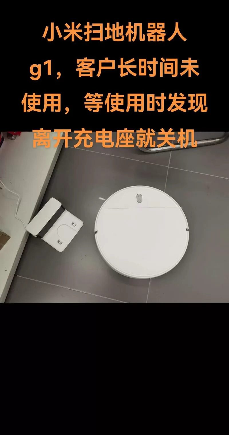 小米扫地机器人定位失败怎么回事