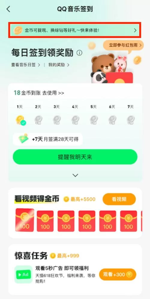 怎么查qq音乐会员充值记录