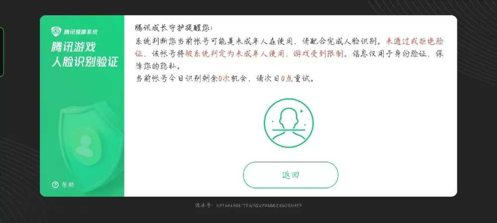 吃鸡未成年实名认证怎么解除图解