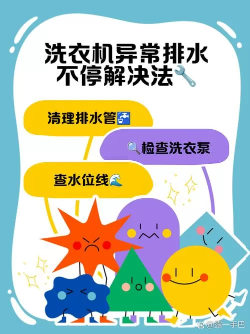 洗衣机水一直进水不停怎么处理
