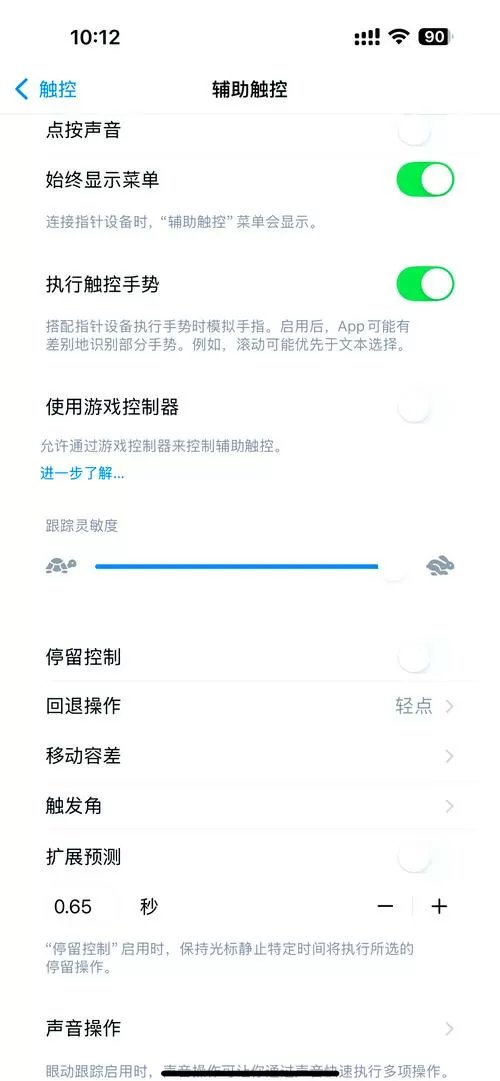 苹果王者断触怎么解决方法截图