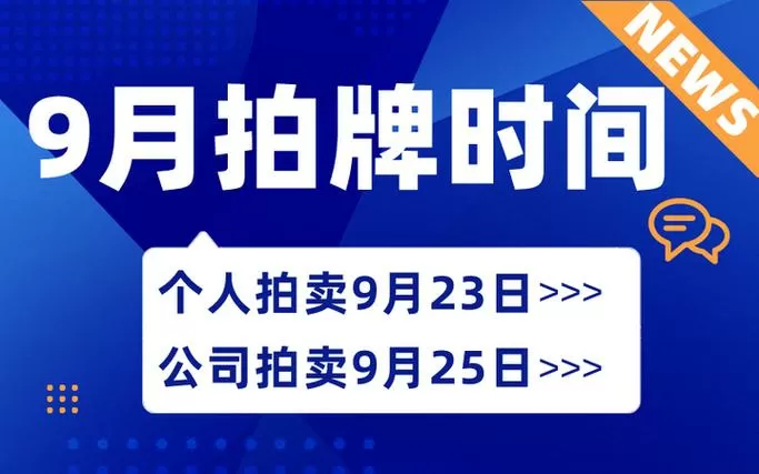 上海拍牌几点结束