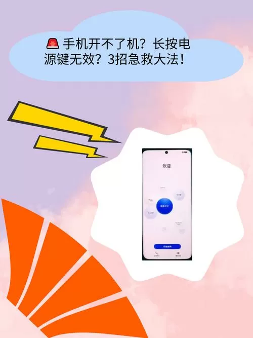 手机电源键失灵一招解决