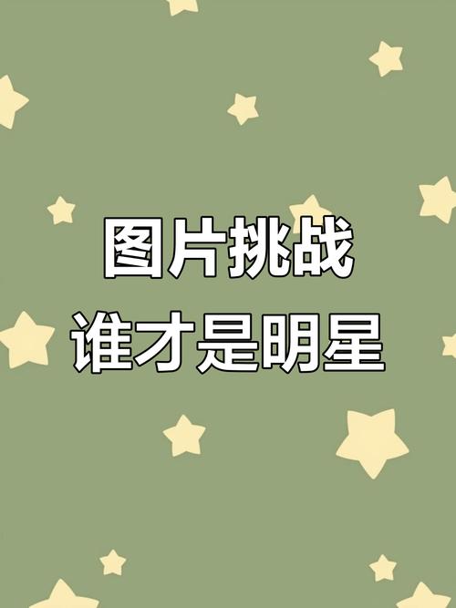 疯狂猜明星答案及图片