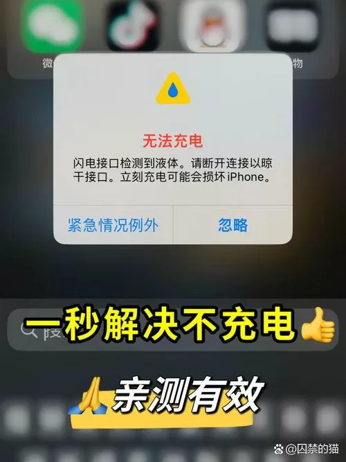 闪电接口检测到液体点了紧急