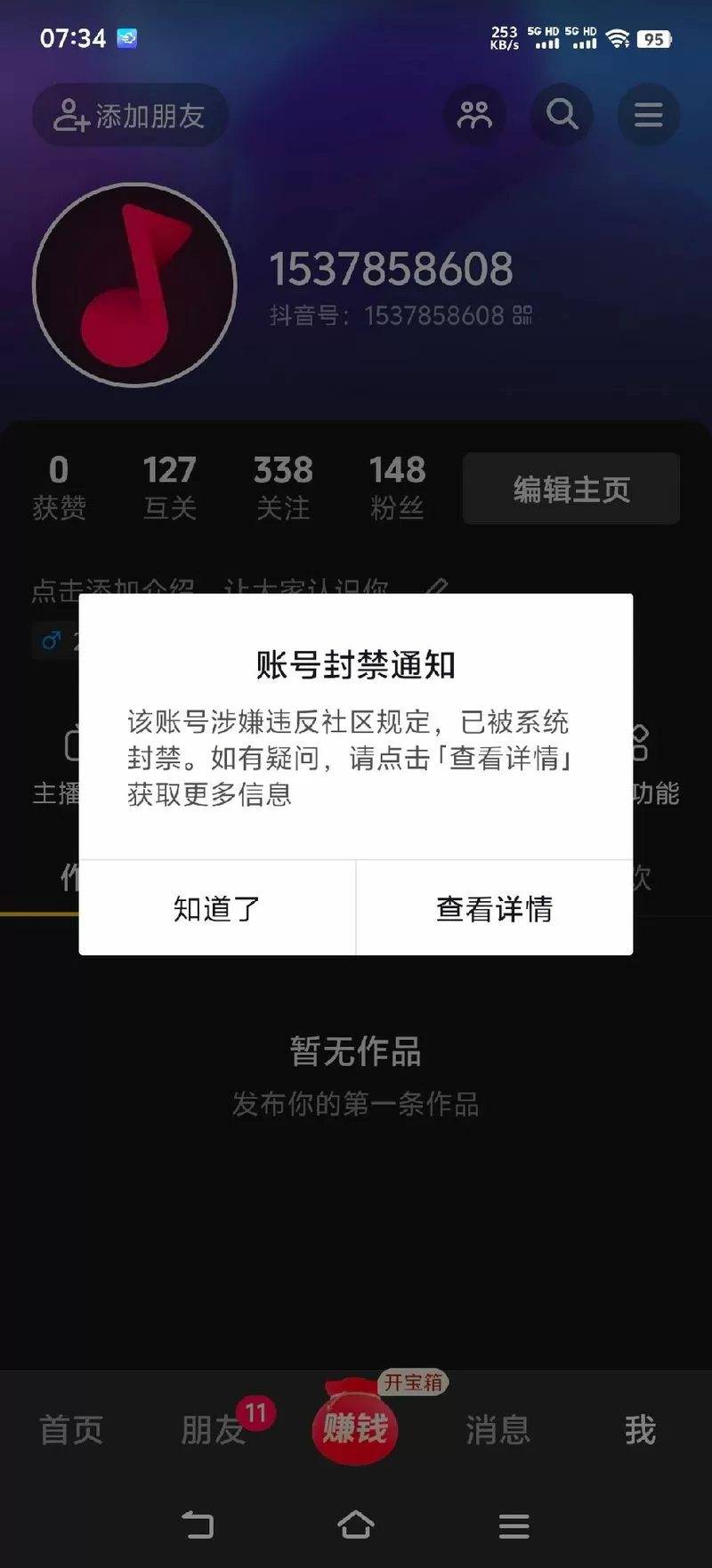 抖音三无号码会被找回吗