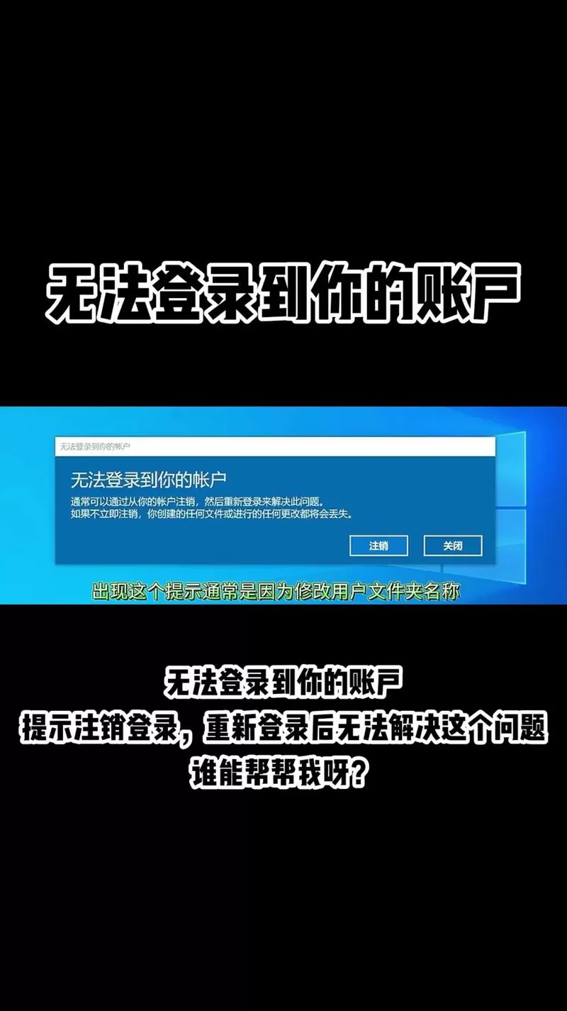 无法登录到你的账户需要注销账户