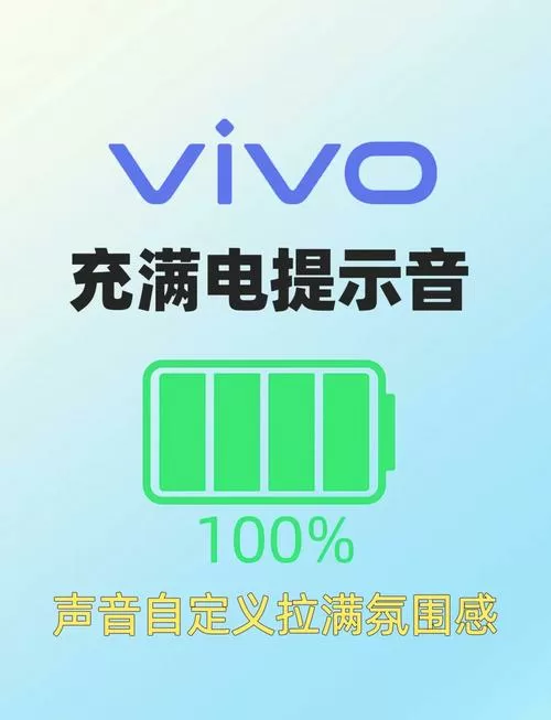 vivo手机怎么设置充电提示音自定义
