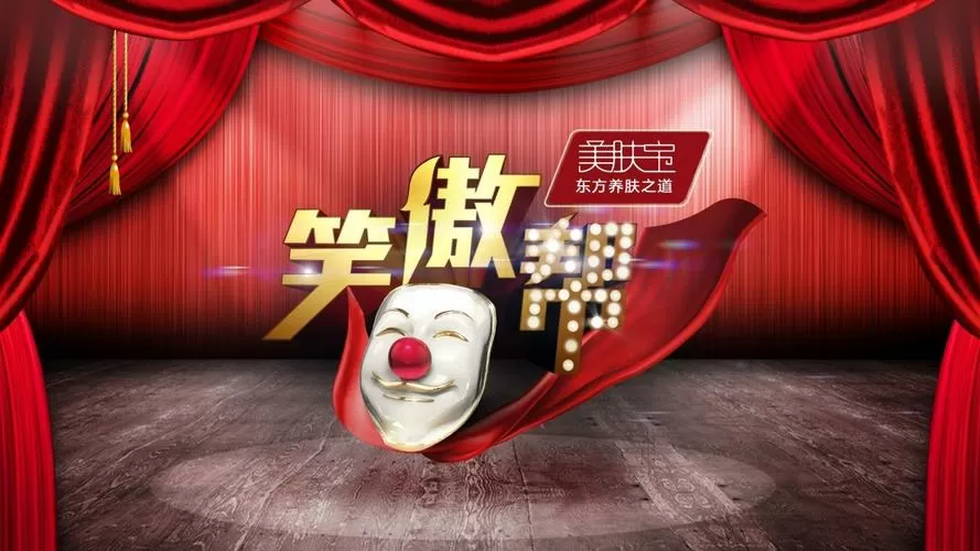 笑傲帮综艺免费观看