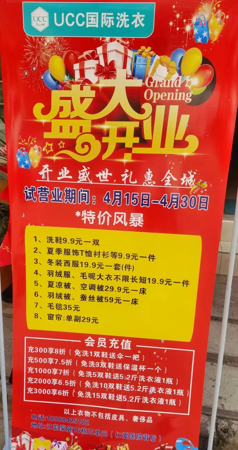 干洗店开业营销方案