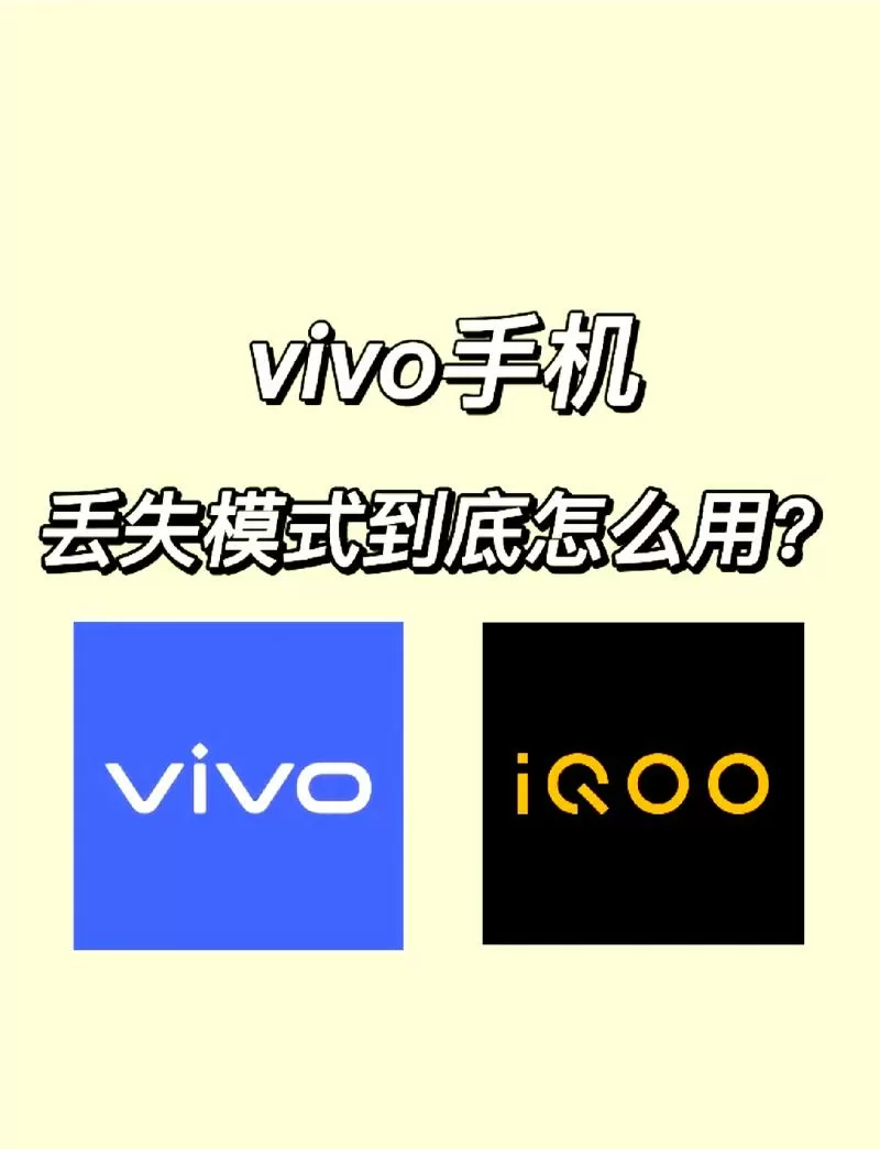 vivo手机丢失查找手机定位