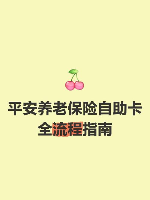 平安养老险自助卡官网