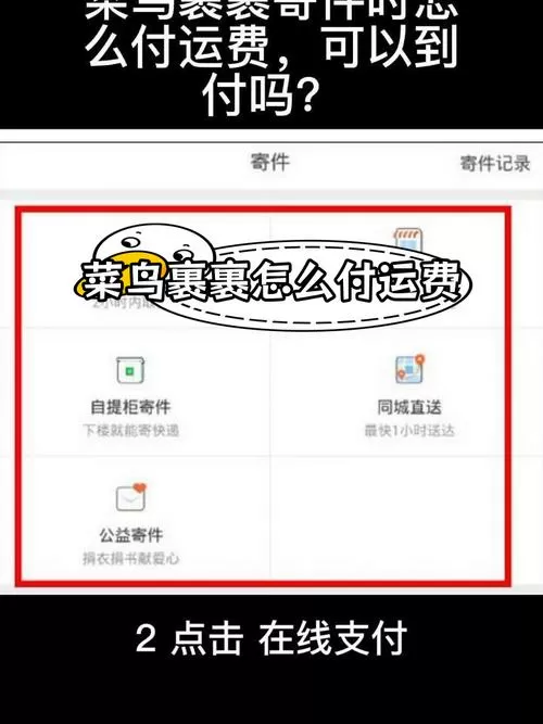 菜鸟裹裹寄件怎么支付运费